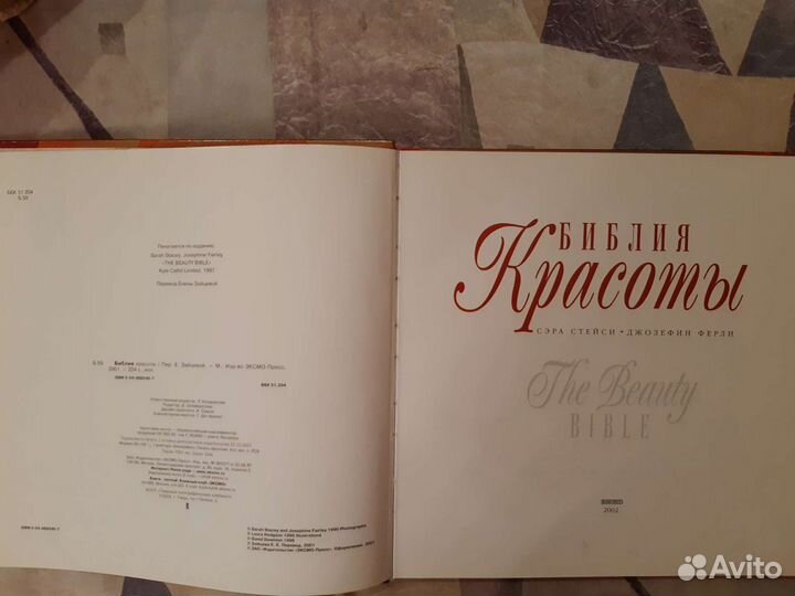 Книга подарочная Библия красоты