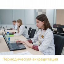 Аккредитация медицинских работников