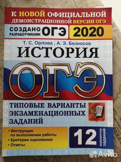 Подготовка к огэ по истории