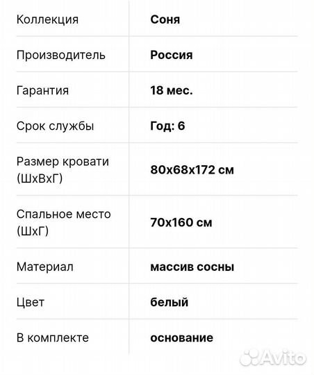 Детская кровать соня