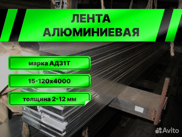 Алюминиевая лента