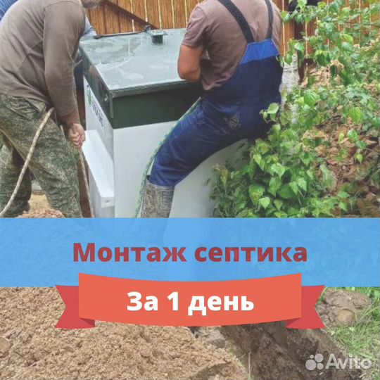 Септик