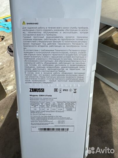 Газовая колонка