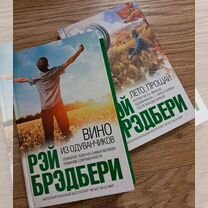 Рэй брэдбери вино из одуванчиков. Лето прощай