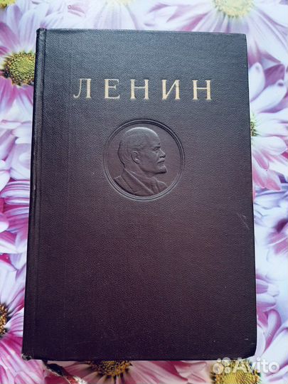 Собрание сочинений Ленина
