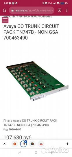 Плата Avaya CO trunk TN747B (700463490)