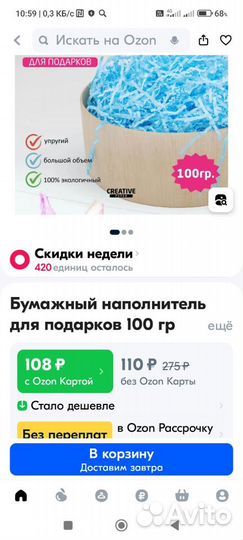 Бумажный нанолнитель для подарков