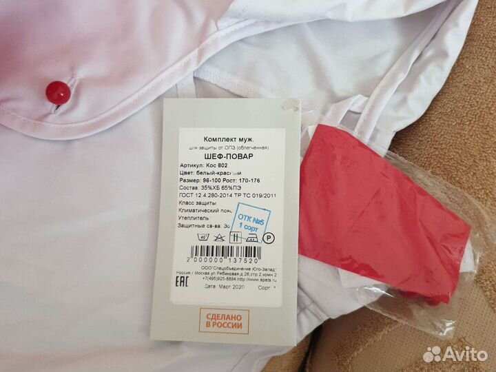 Костюм повара