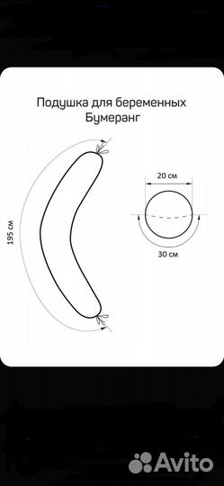 Подушка для беременных б/у