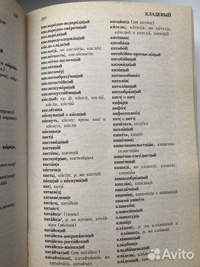 Орфографический словарь