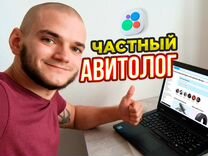 Авитолог Услуги авитолога Продвижение на Авито