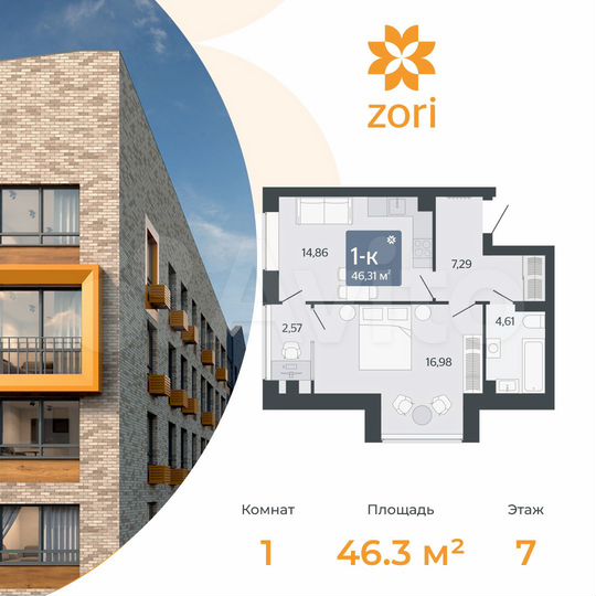 1-к. квартира, 46,3 м², 7/8 эт.