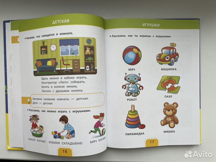 Первый учебник малыша