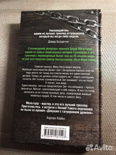 Книга «Трюкач» (Брэд Мельтцер)