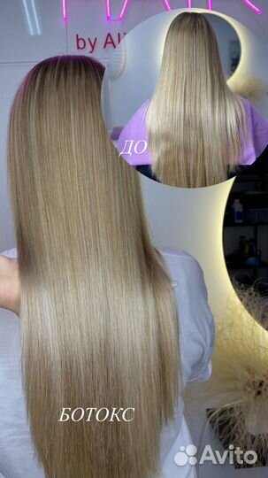 Кератин/ботокс