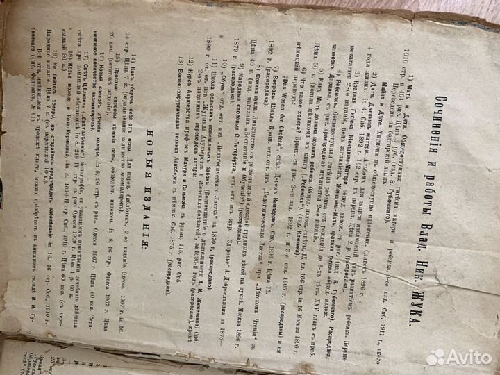Антикварная медицинская книга 