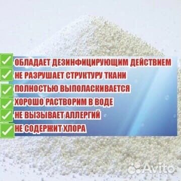 Перкарбонат натрия порошок отбеливатель