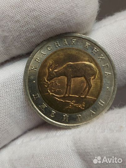 50р Джейран (Красная книга)