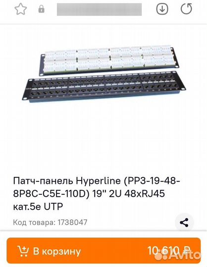 Hyperline PP3-19-48-8P8C-C5E-110D патч-панель