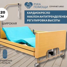 Широкая медицинская кровать (120 см) электро