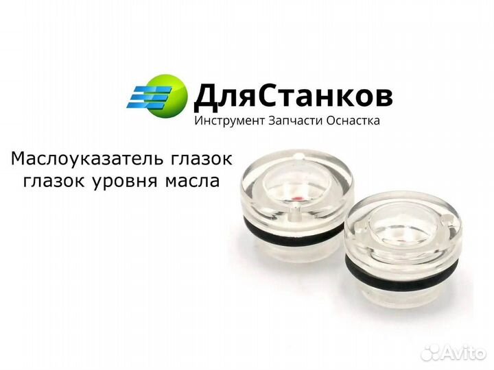 Маслоуказатель глазок- глазок уровня масла Кир