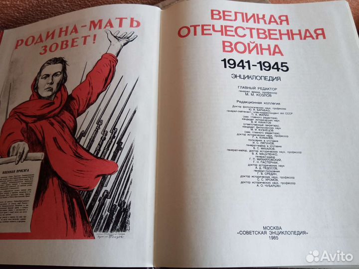 Энциклопедия великая отечественная война