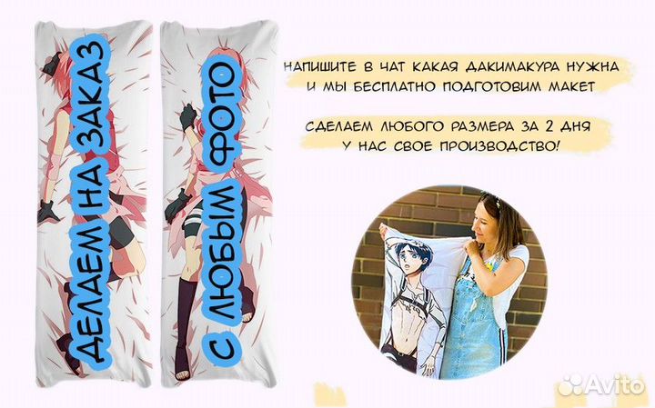 Дакимакура фирменная 150 см