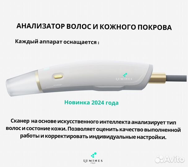 Аппарат для эпиляции Лю-Минес Макс’Про 2000 Вт