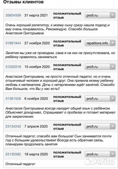 Репетитор по математике (отзывы в фото)
