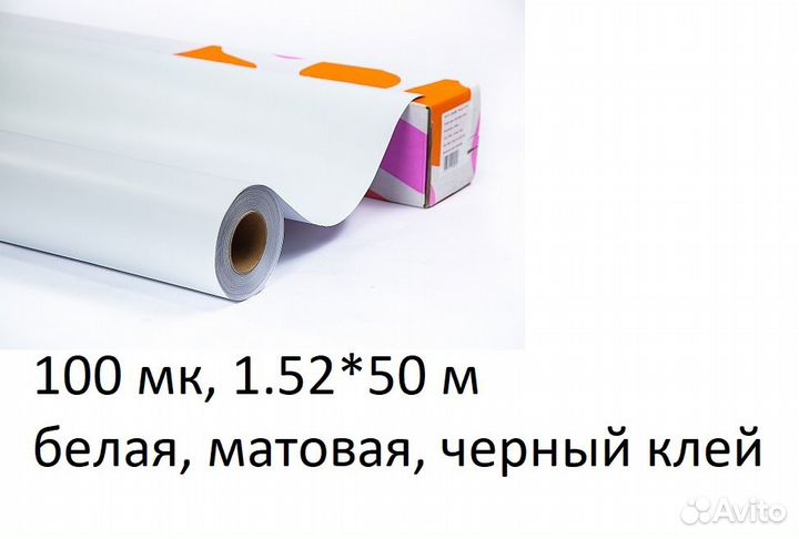 Пленка для печ.Saviar белая 100мк 1,52*50м,мат.,чк