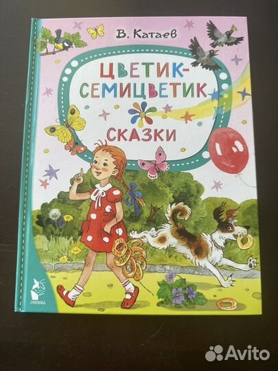 Цветик-Семицветик