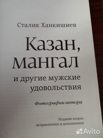 Новая книга для мужчин по кулинарии