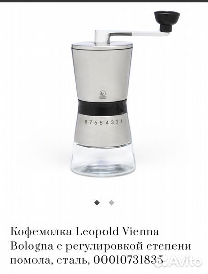 Кофемолка ручная Leopold vienna