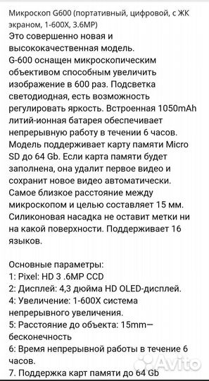 Цифровой микроскоп