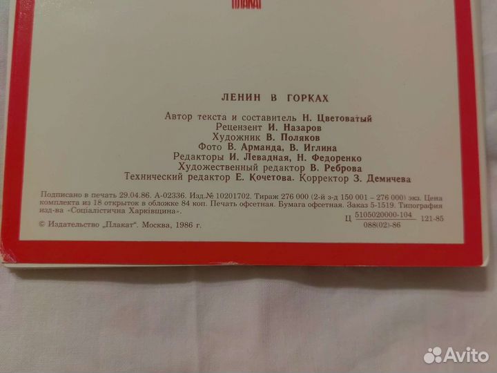 Набор открыток Ленин в Горках