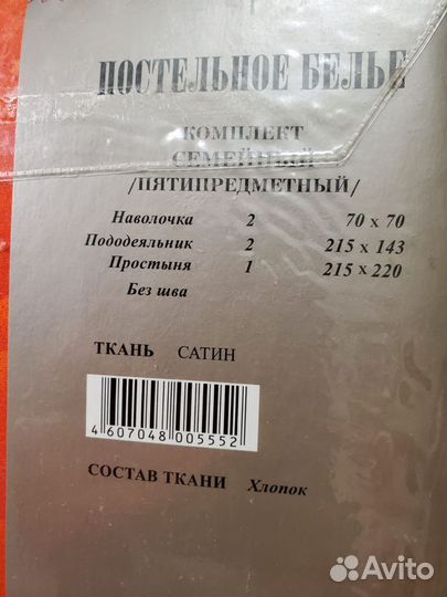 Постельное белье семейное