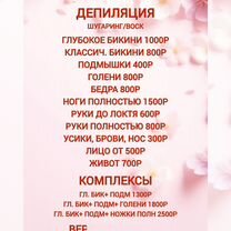 Депиляция шугаринг/воск, Иркутск