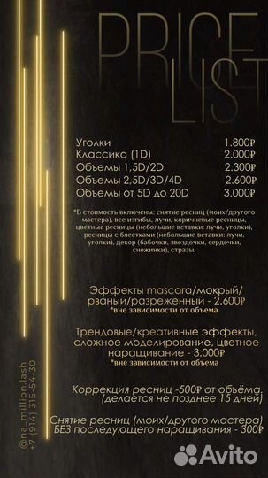 Наращивание ресниц