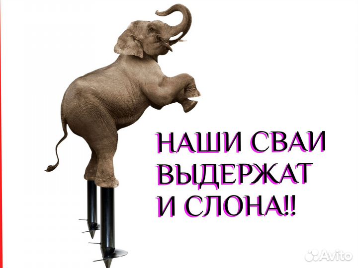 Винтовые сваи, винтовой фундамент