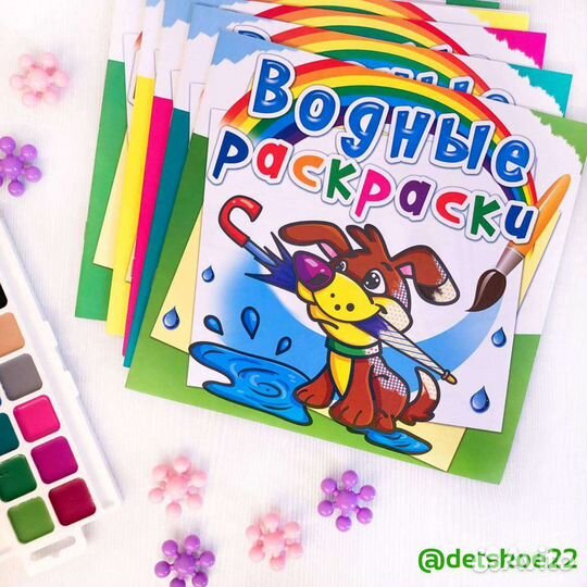 Водная раскраска