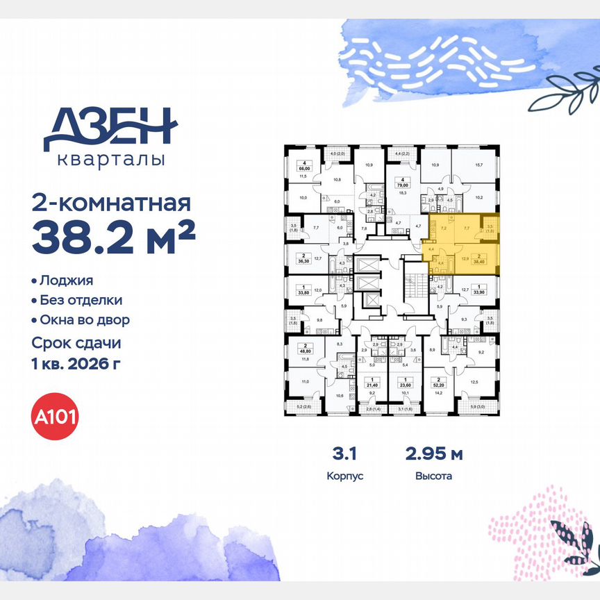 2-к. квартира, 38,2 м², 17/24 эт.