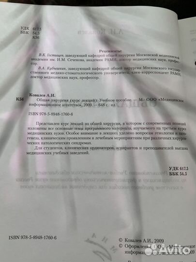 Общая хирургия учебник