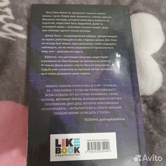 Теневая палитра, Ложь за ложь