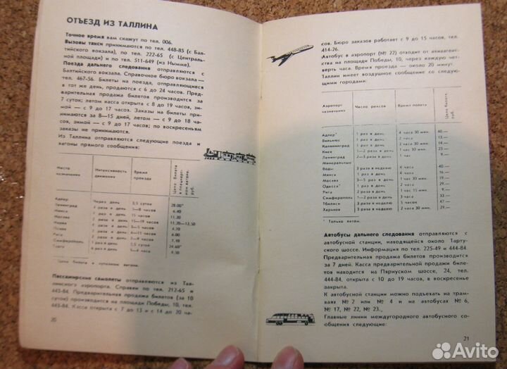 Таллин. Путеводитель 1969