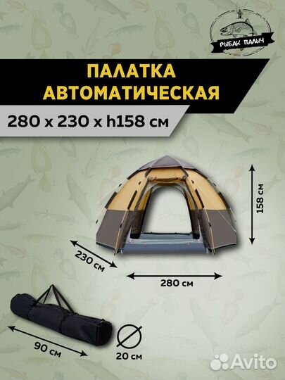 Палатка автоматическая