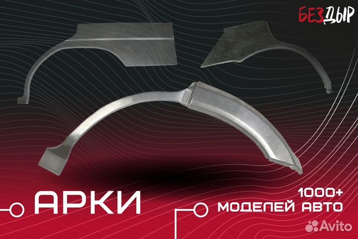 Кузовная арка иж 2126 правая