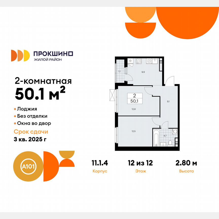 2-к. квартира, 50,1 м², 12/12 эт.
