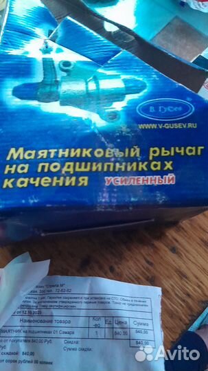 Маятниковый рычаг на ваз