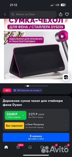 Дорожная сумка / чехол для стайлера /фена dyson