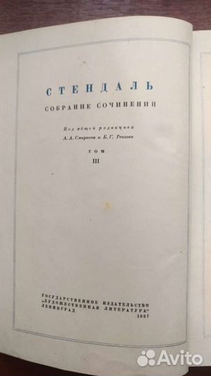 Старая книга Стендаль 